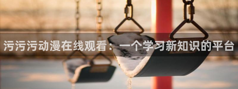 age动漫官网网址