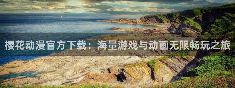 age动漫官网版入口
