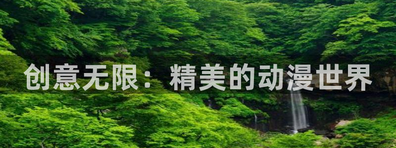 age动漫网上看