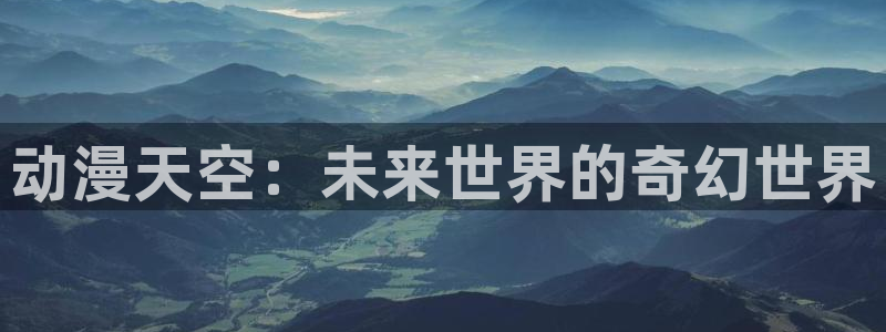 在线动画动漫下载age动漫