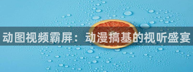 下载age动漫